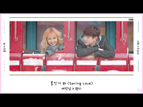 봄인가 봐 (Spring Love) - Eric Nam X Wendy [日本語訳/かなるび/歌詞]