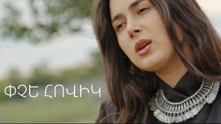 Смотреть Liana Zaqaryan - Pche hovik (2022) Видеоклип!