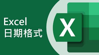 Excel 教學：改變日期格式、年月日改日月年、英美日期夾雜 ... 