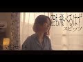 女性が歌う 空も飛べるはず スピッツ Cover 歌詞付き 