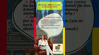 🇩🇪 Збережи і запам&#39;ятай німецькі слова, що мають різне значення від DeinDeutschUA 🇩🇪