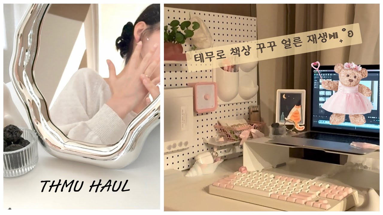 내돈내산 테무 인테리어 추천템🛒 | 귀여운 소품으로 집꾸와 책상 꾸미기를 동시에 GO🎀