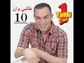 Talbi One - Reggada Hssab - Aâlaoui ( Exclusive audio )  طالبي وان علاوي جزائري مغربي