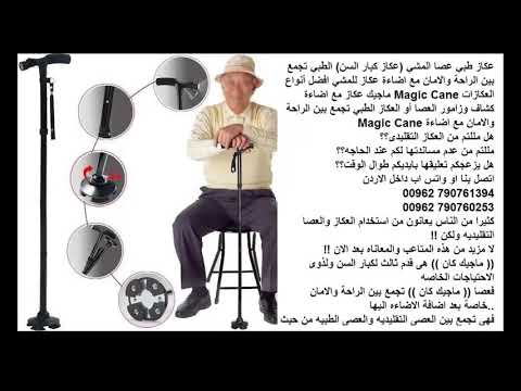 عكاز طبي عصا المشي عكاز كبار السن الطبي