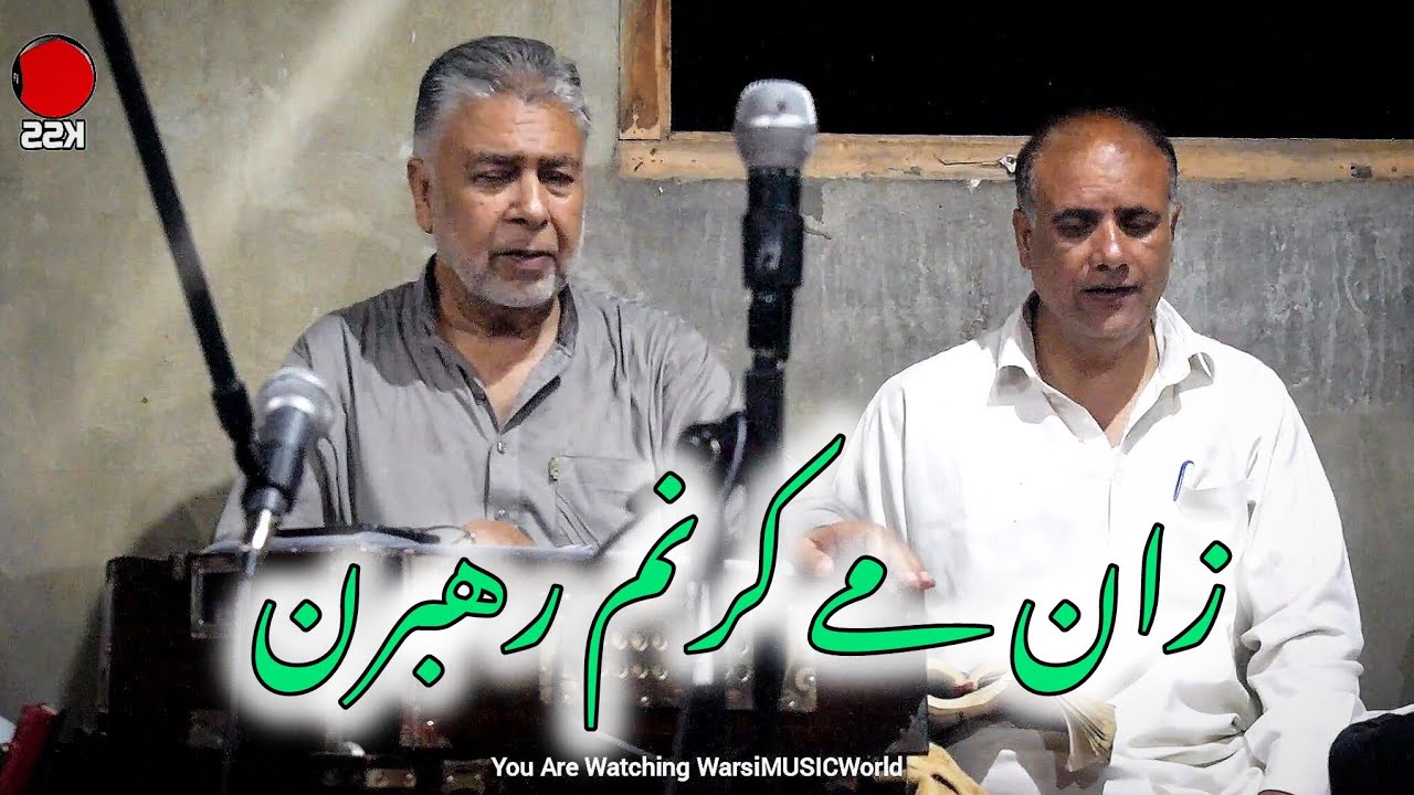 Zaan Kar Piada ♥️♥️♥️ Kashmiri Sufi Songs || Rashid Hafiz || ‎⁨@WarsiUlfat