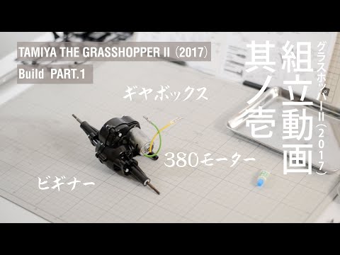 動作確認済み 1/10 グラスホッパーⅡ カスタム　フルセット　フルベアリング 動作確認済み 1/10 グラスホッパーⅡ カスタム フルセット フル