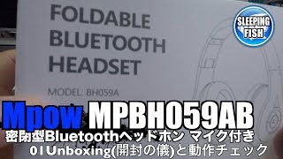 Mpow MPBH059AB 密閉型Bluetoothヘッドホン マイク付き 01Unboxing(開封の儀)と動作チェック