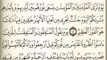سورة الحديد - من آية ( ١٢ ) إلى آية ( ١٨ ) - للقارئ : سعود الشريم .