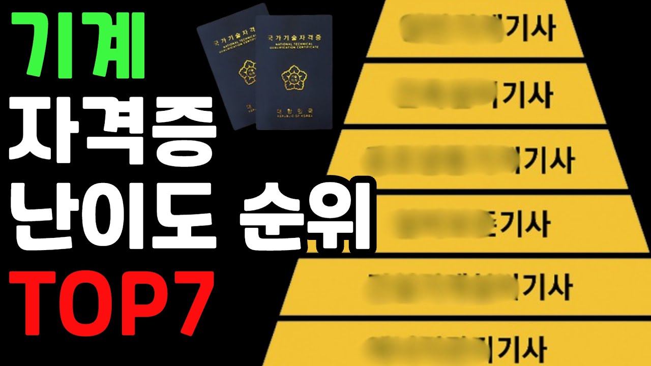 기계설비유지관리자 난이도 비교(따기 쉬운 기계선임 자격증)