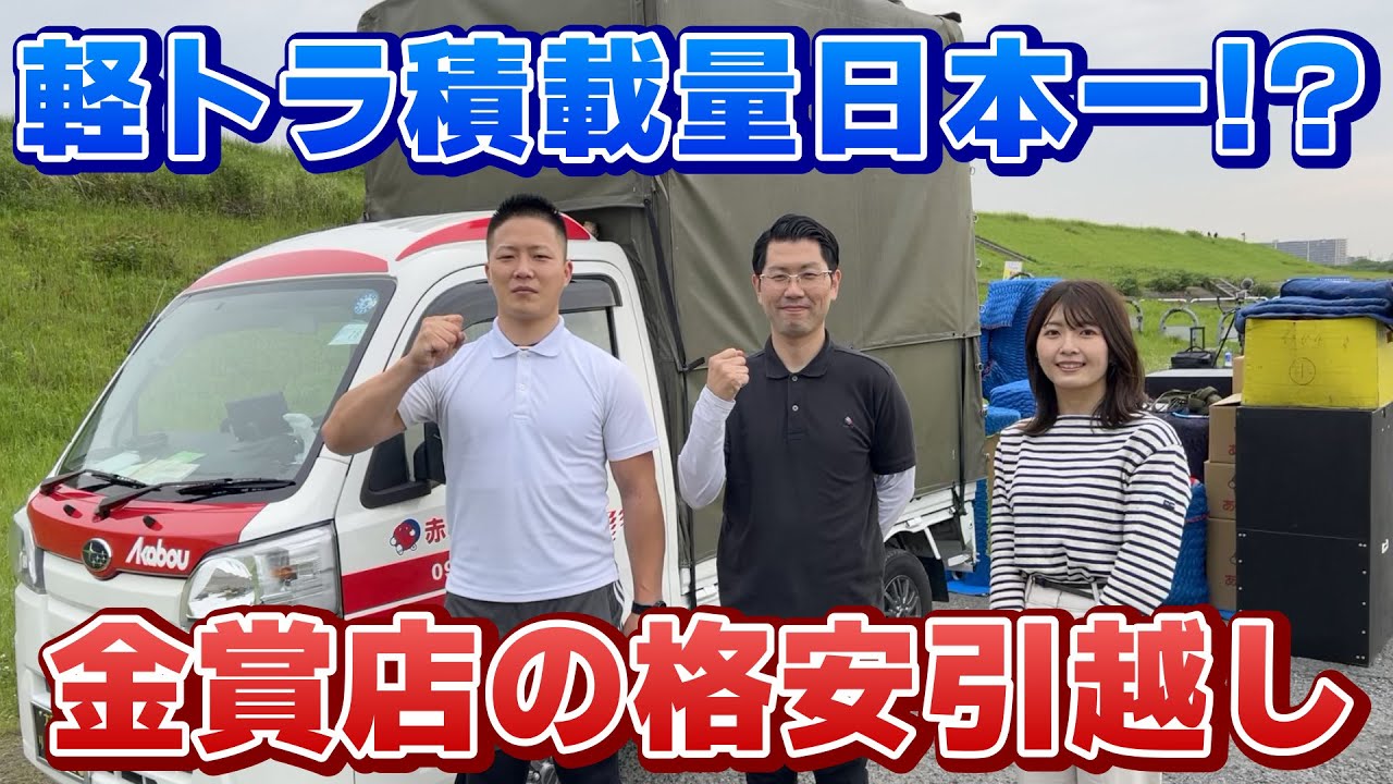 Japan's No. 1 Light Truck Loading Capacity!?] The special light