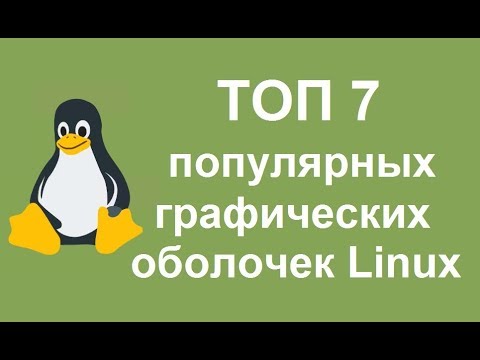 Wideo: Różnica Między Gnome I KDE