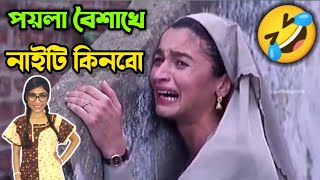 Latest চৈত্রসেলের শপিং 😂|| Funny Dubbing Comedy Video In Bengali || ETC Entertainment