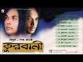 Kurbani  biplob  pantho kanai         rajib ahmed  audio album