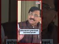 Sanjay Raut News | प्रबोधनकारांचं पुस्तक भेट देणं काहीच चुकीचं नाही - संजय राऊत N18S