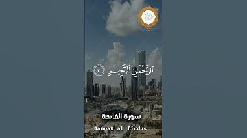 #سورةالفاتحة #قران_كريم #تلاوة_خاشعة #أفلا_يتدبرون_القرآن #راحة_نفسية #المنشاوي #حالات_واتس #makkah