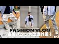 古着パンツ大改造計画!! EP.1