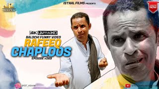 Rafeeq Chaploos  | Balochi Funny Video | Episode #269 | 2022 #basitaskani #rafeeqbaloch