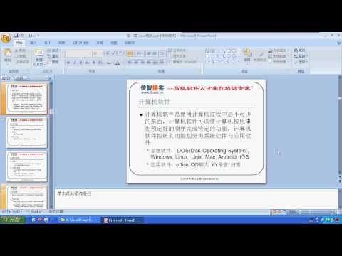 01 02 计算机基础计算机硬件和软件概述