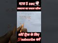 स्क्वायर का प्रतिशत कैस निकाले मात्र 5 sec मे ✍️