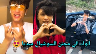 ميوزكلي شريف خالد جديد - مجنن السوشيال ميديا 😍 - تيك توك شريف خالد