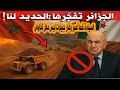 المغرب ي طالب بغار جبيلات الجزائر ترد بصرامة السيادة لا ت قسم المغرب ي طالب بغار جبيلات الجزائر ترد بصرامة السيادة لا ت قسم