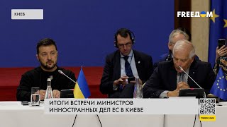 💬 Историческая встреча в Киеве: о чем договорились главы МИД стран ЕС