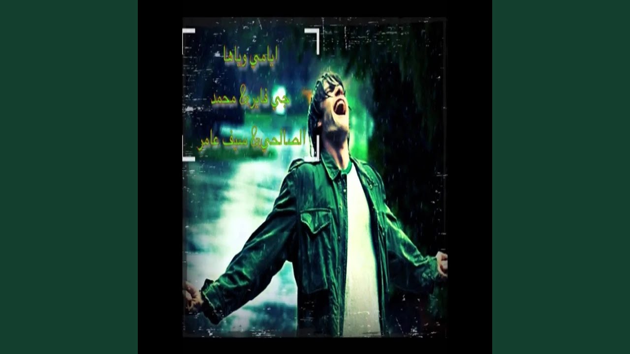 جي فاير ايامي وياها