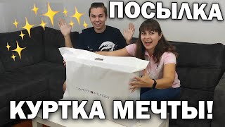 🤷‍♀️СЫН КУПИЛ КУРТКУ МЕЧТЫ! Откуда у него деньги?