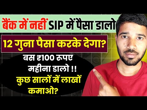 SIP Kaise Start Kare | Sip Investment In Hindi | sip kya hota hai | how to start sip for beginners 