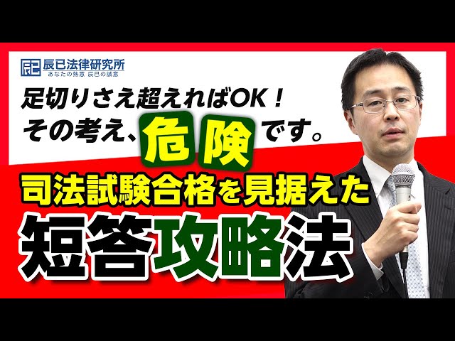 司法試験］短答式試験攻略大作戦2025 - YouTube