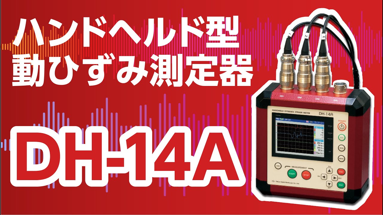Handheld Dynamic Strainmeter DH-14A - YouTube