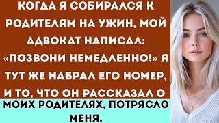 видео: Мой адвокат написал мне сообщение: Позвони мне немедленно! и, когда я набрал его номер, он рассказал картинка: Мой адвокат написал мне сообщение: Позвони мне немедленно! и, когда я набрал его номер, он рассказал