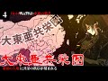 【 Hoi4 】東亜の覇者 Part:4 大東亜共栄圏【 東亜の覇者 日本 hoi4 ハーツオブアイアン4 ゆっくり実況 】
