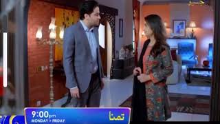 Tamanna, Geo drama serial Tamanna don’t forget to watch, new love story