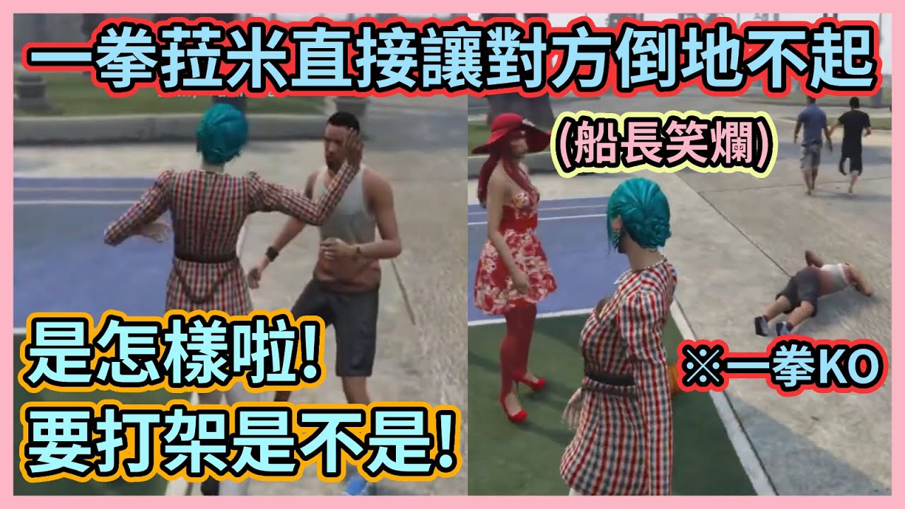 【HoloGTA】沒事別惹一拳菈米，因為沒有什麼是不能一拳解決的w 而且船長居然在Holo洛聖都遇到了一味！？【雪花菈米】【寶鐘瑪琳】【天音彼方】【戌神沁音】【Hololive中文】