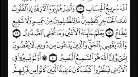 سورة غافر [ من الآية 01 إلى 33 ] بصوت الشيخ سعد الغامدي