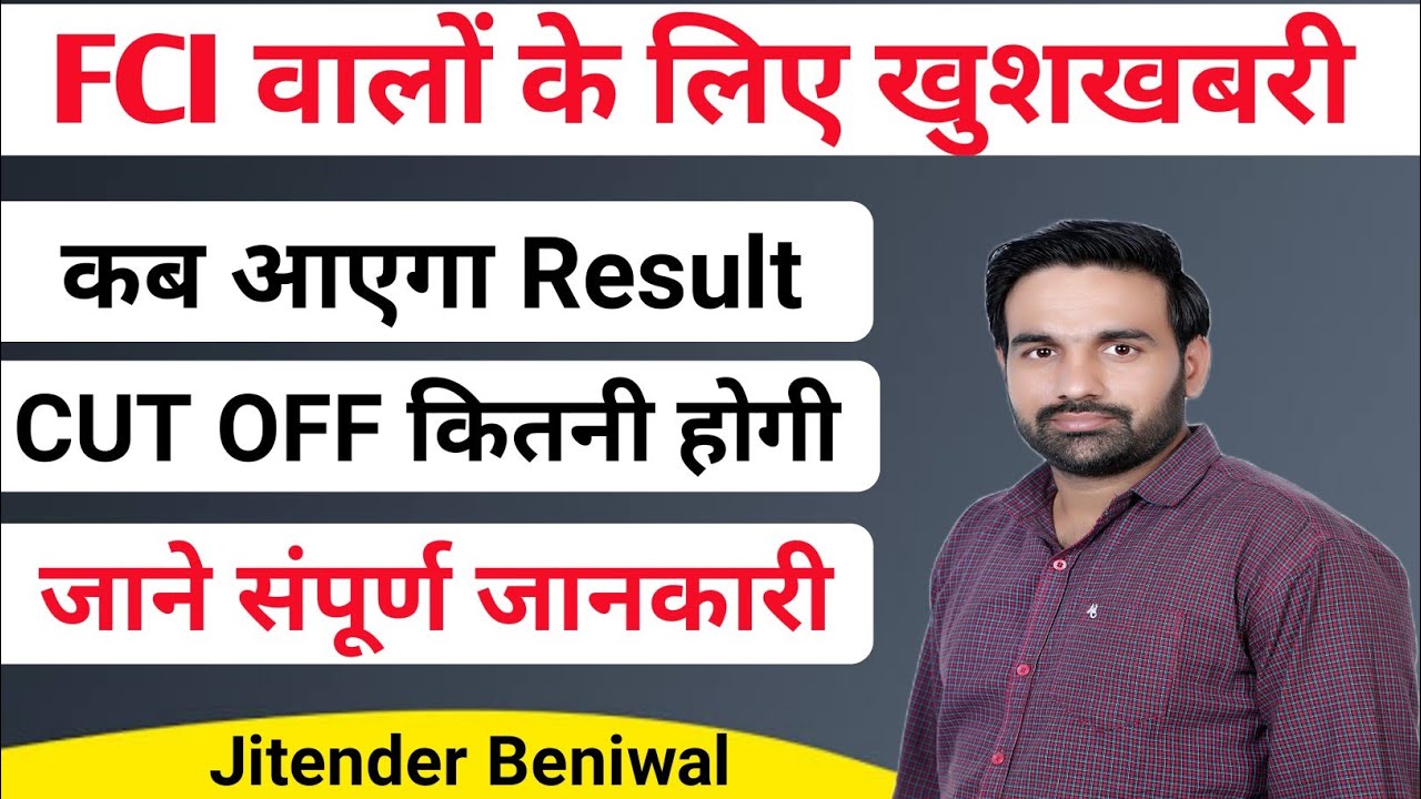 FCI Watchman Exam Analysis 2022 FCI Watchman Expected Cut Off 2022 | HARYANA FCI WATCHMAN CUT OFF 22