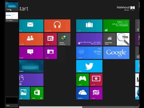 كيفية استخدام ويندوز 8 باحترافية