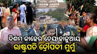 Rastrapati Droupadi Murmu Hajug Ay Disom Jaher Korandi Tata Te || Big Update @BirbahaDigitalNews