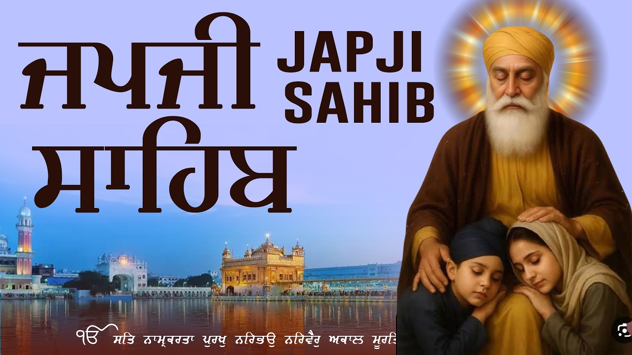 ਜਪੁ ਜੀ ਸਾਹਿਬ ਪਾਠ || Japji Sahib || Gurbani Shabad Path || Daily Kirtan ਪਾਠ ||  #japjisahib #wmk