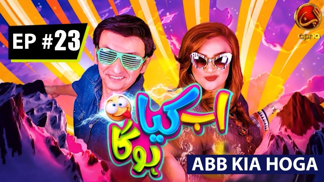 ABB KIA HOGA | Comedy | Episode 23 | 2021 | Apna Tv