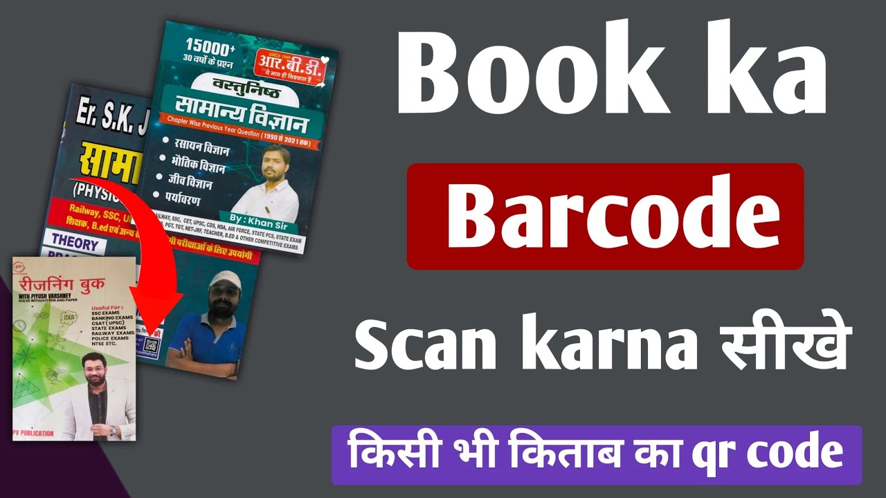 book ka qr code kaise scan karen book ka barcode scan kaise kare - YouTube