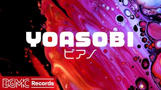【YOASOBI Vol.4】作業用BGM: J-POP ピアノメドレーでリラックス - 勉強用BGM