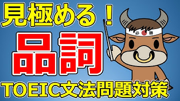 品詞を見分けるトレーニング　TOEIC PART5 文法問題対策