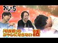 置鮎龍太郎、神谷浩史、竹本英史。「収録前」のシャレにならない話(vol.496)
