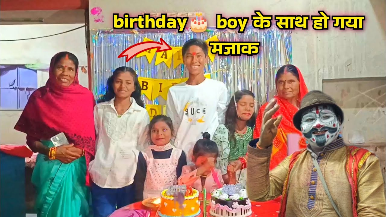Birthday# boy#ke sath Hua majak#like comment# katoria