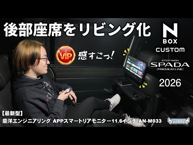 New N-BOX/Step WGN] Turn your back seat into a comfortable living