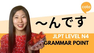 JLPT N4 Grammar: ～んだ (~n desu) : How to emphasize feelings in Japanese
