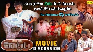 Hitler Telugu Movie Discussion | Chiranjeevi, Rambha | #moviepalacetelugu #chiranjeevi
