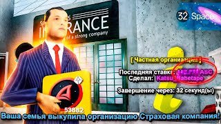 картинка: 💸ВЫИГРАЛ АУКЦИОН на *СТРАХОВУЮ КОМПАНИЮ* за ** МЛРД$ // Arizona RP Space (самп)